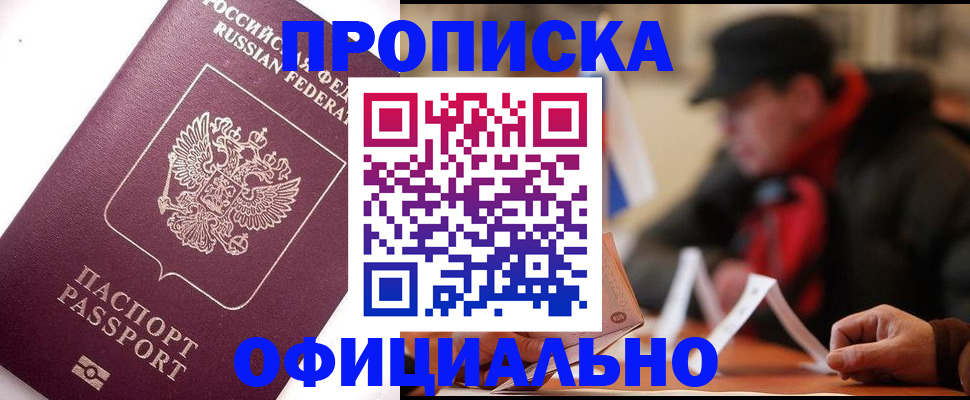 прописка в Киреевске