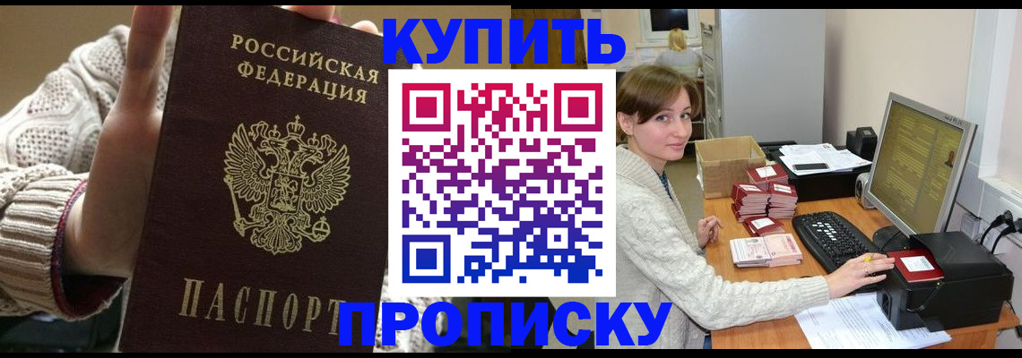 прописка для работы в Киреевске